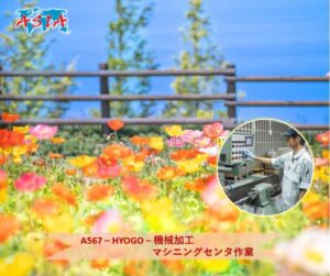 A567 機械加工ｰマシニングセンタ