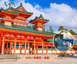A571 塗装
