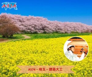 A574 建築大工