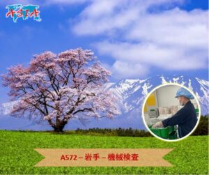 A572 機械検査