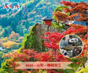 A616 機械加工