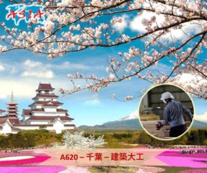 A620 建築大工